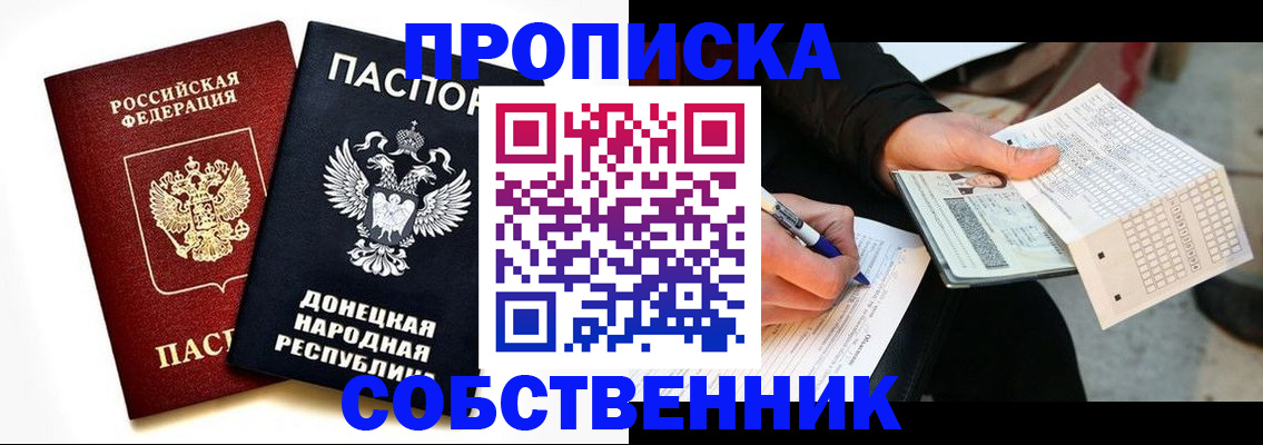 прописка штамп в Собинке