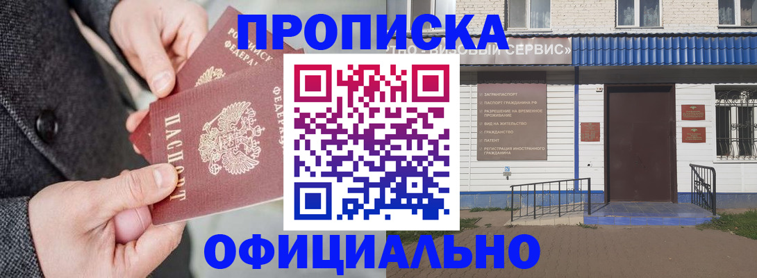 прописка в квартире в Собинке